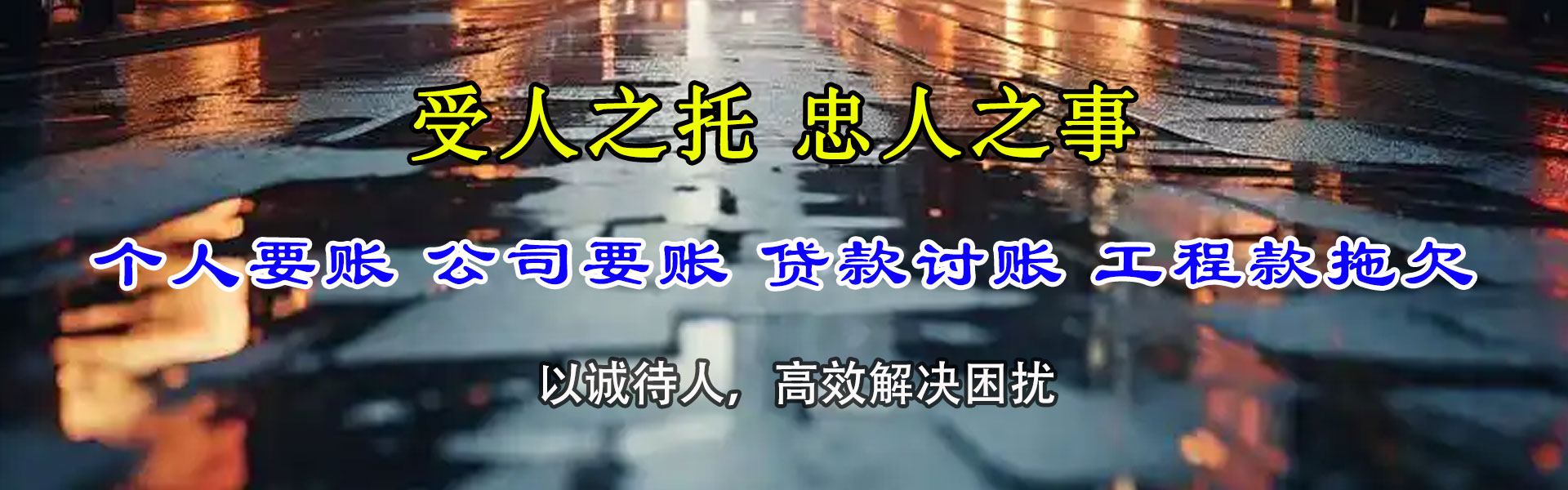 南京要账公司